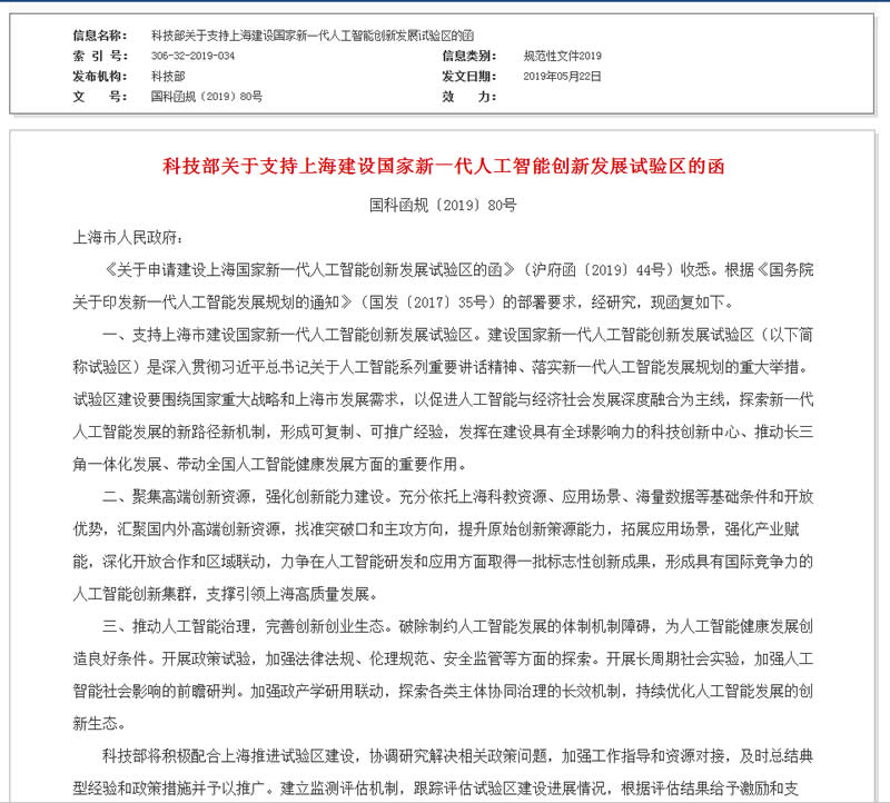 �Ƽ����P(gu��n)��֧���Ϻ����O(sh��)������һ���˹����܄�(chu��ng)�°l(f��)չԇ�(y��n)�^(q��)